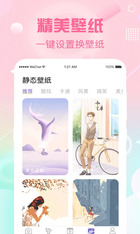 酷彩铃最新版图2