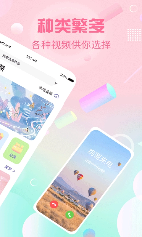 酷彩铃最新版图3