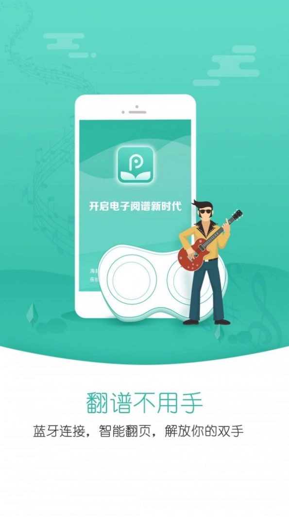 朋音乐谱最新免费版图2