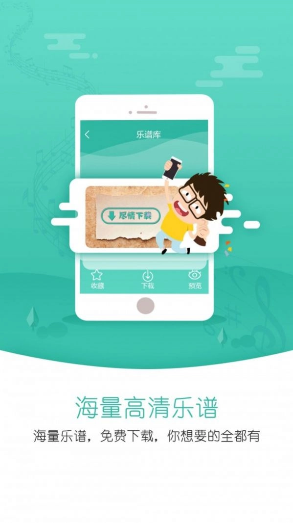 朋音乐谱最新免费版图3