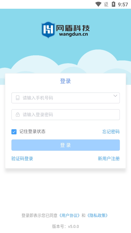 网盾课堂手机正版图3