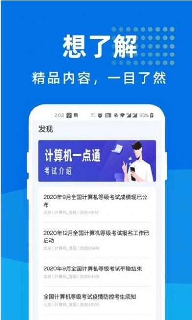 计算机考试一点通安卓官方版图2