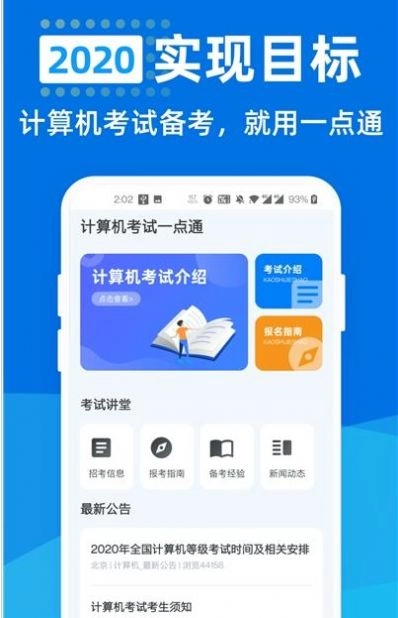 计算机考试一点通安卓官方版图3