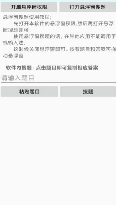 大学生网课搜题神器手机免费版图2