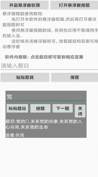 大学生网课搜题神器手机免费版图3