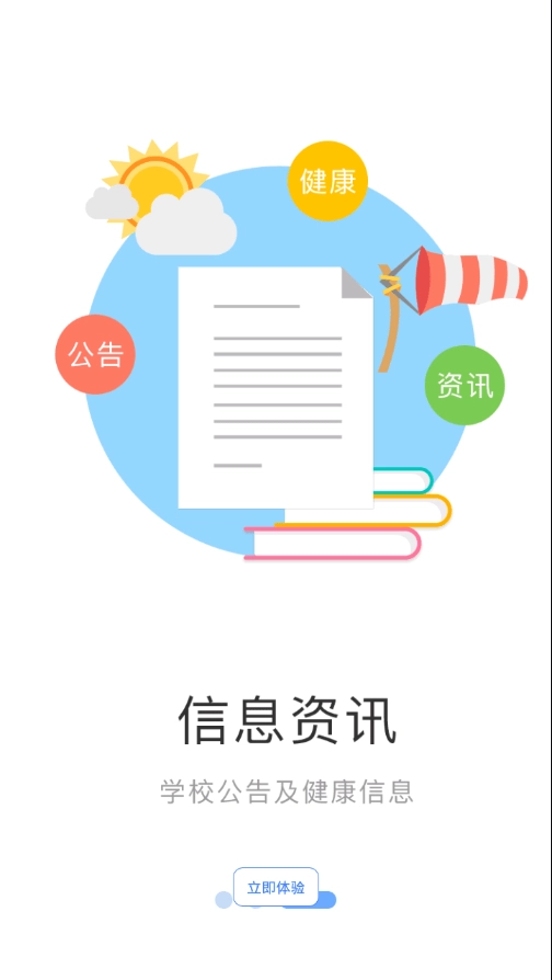 学校传染病监测家长端安卓免费版图2