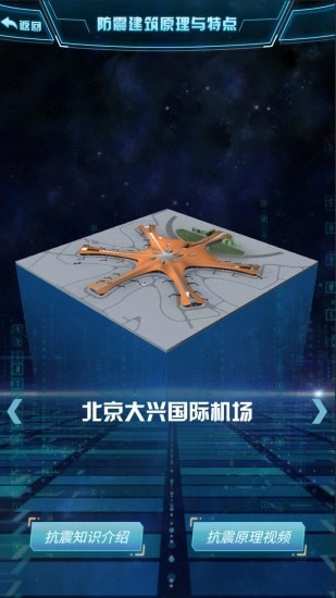 地震数字科普馆官方版