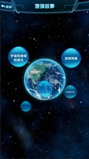 地震数字科普馆官方版