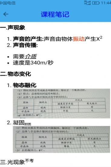 便捷课程表免费版图2
