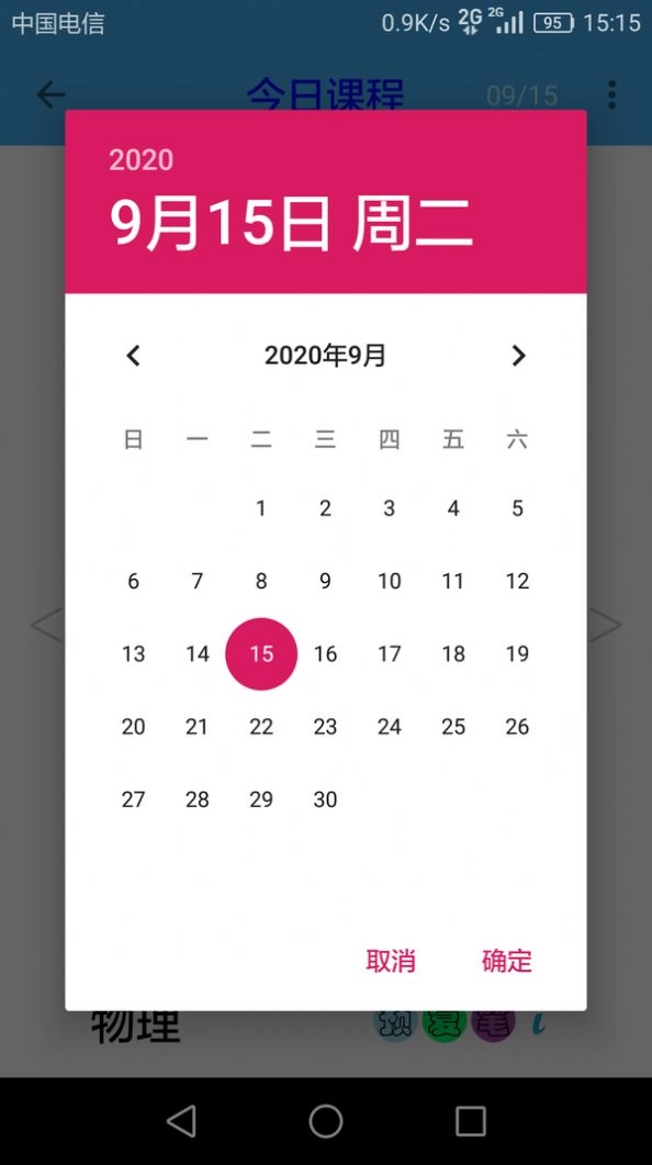 便捷课程表免费版图3