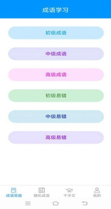 动动脑成语无广告版图1