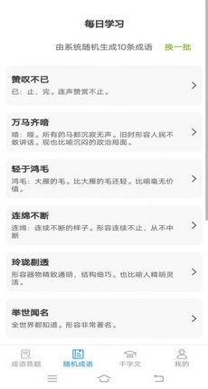 动动脑成语无广告版图2