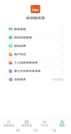 动动脑成语无广告版图3