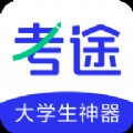 考途官方正版