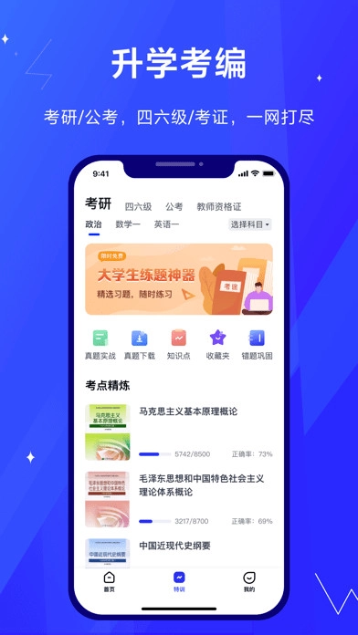 考途最新版图2