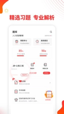 自考伴安卓版图2