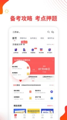 自考伴安卓版图3