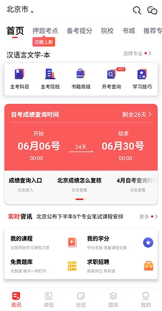 自考伴安卓版图4