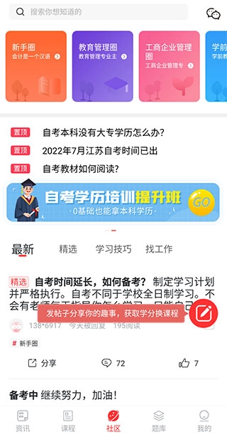 自考伴安卓版图6