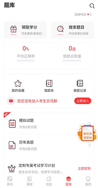 自考伴安卓版图7