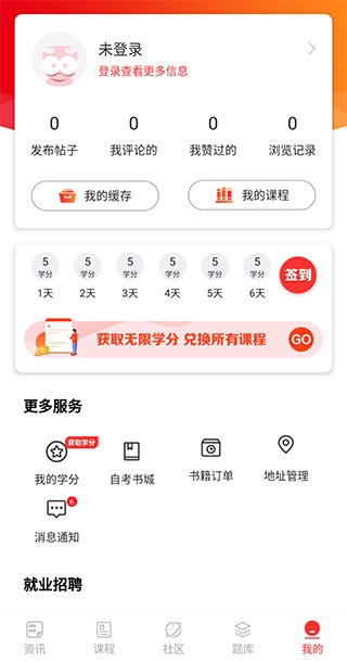 自考伴安卓版图8