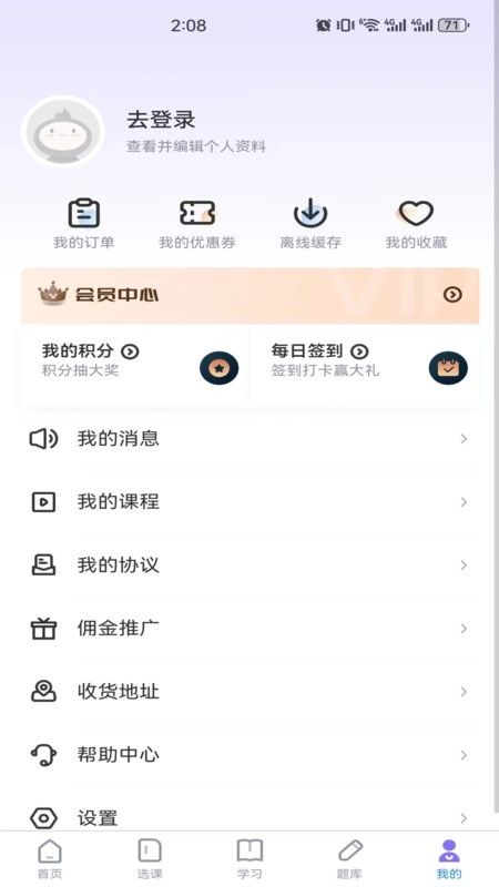 学执教育安卓官方版图1