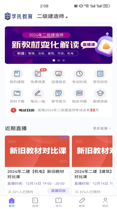 学执教育安卓官方版图2
