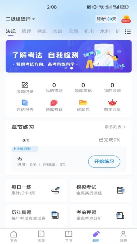 学执教育安卓官方版图3