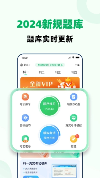 驾照考试全能通最新免费版图1