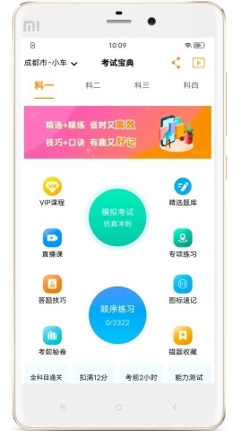 驾照考试全能通最新免费版图3
