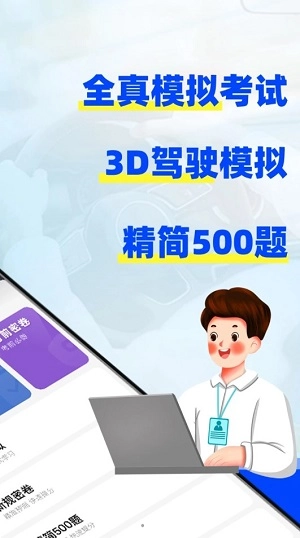 考驾照3D练车通用版图1
