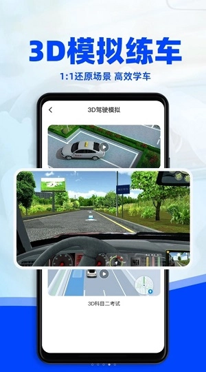 考驾照3D练车通用版图3