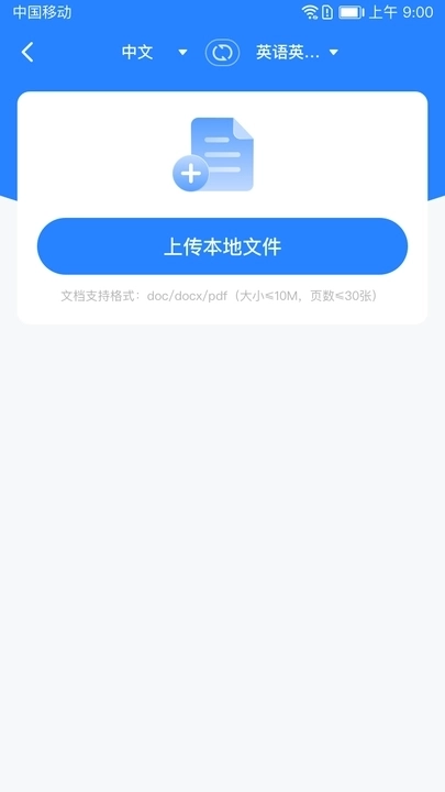 全能翻译通安卓免费版图2