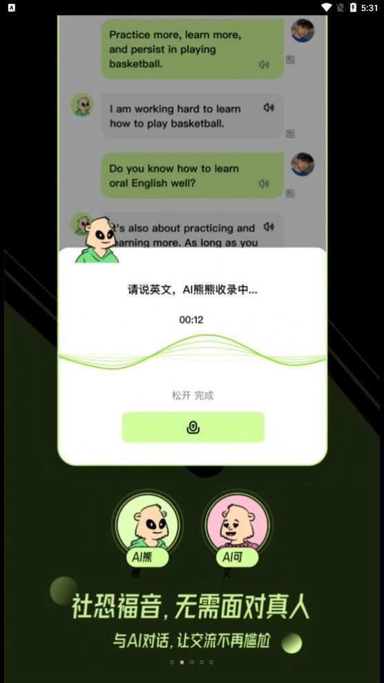 TalkAI练口语手机免费版图3