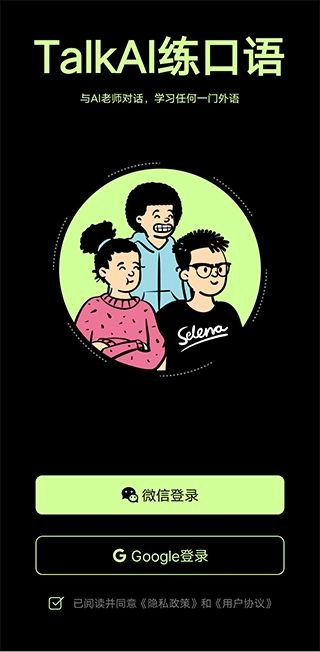 TalkAI练口语手机免费版图4
