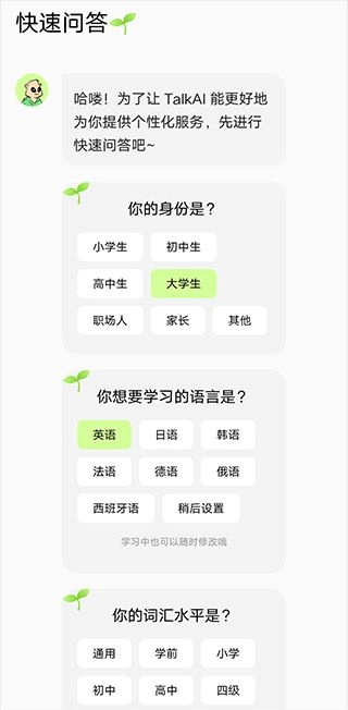 TalkAI练口语手机免费版图5