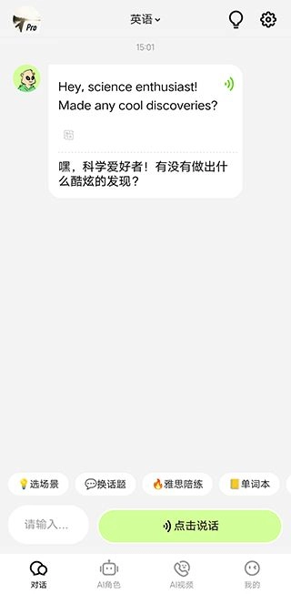 TalkAI练口语手机免费版图7