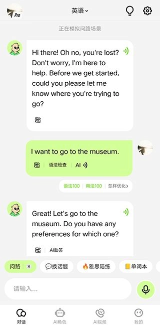 TalkAI练口语手机免费版图9