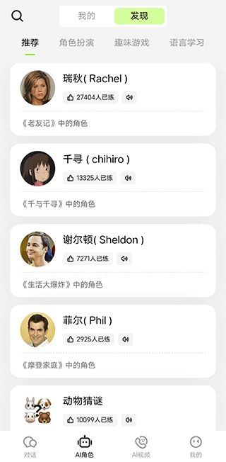 TalkAI练口语手机免费版图10