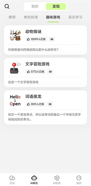 TalkAI练口语手机免费版图12