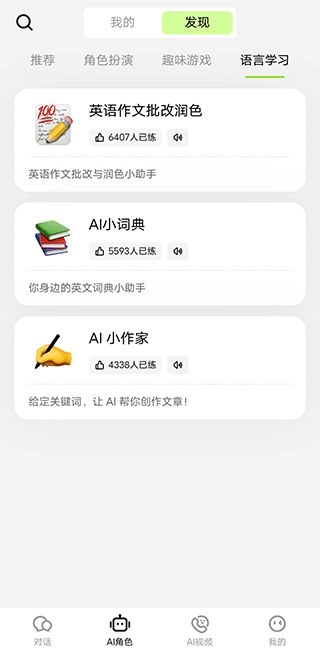 TalkAI练口语手机免费版图13