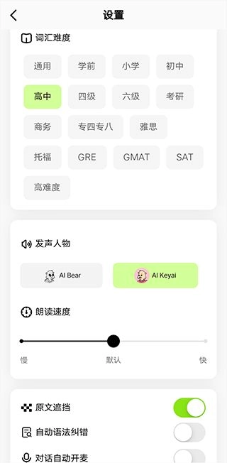 TalkAI练口语手机免费版图14