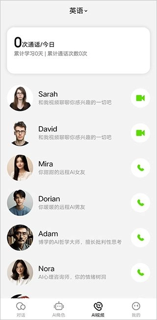 TalkAI练口语手机免费版图15