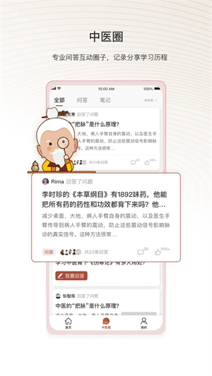 中医智库免费版图2