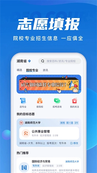 成人高考聚题库手机版图2