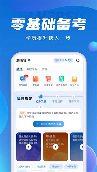 成人高考聚题库手机版图3
