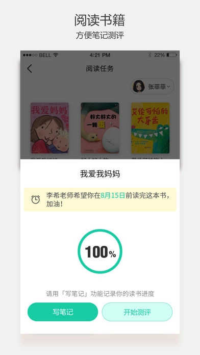 悦读家园家长端无广告版图2