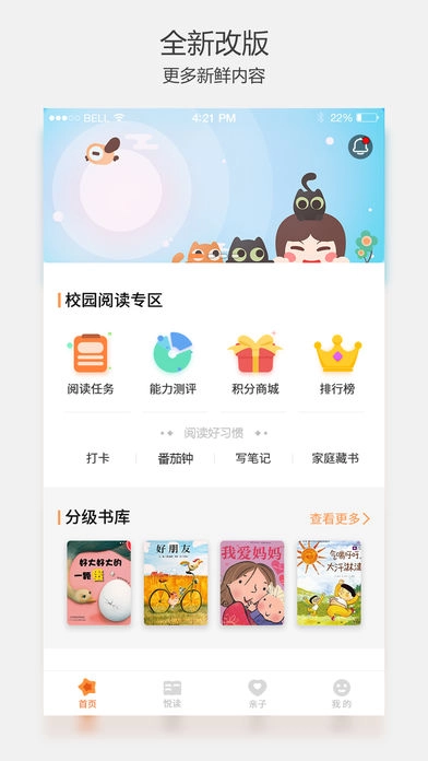 悦读家园家长端无广告版图3