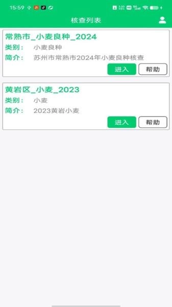 禾查宝官方正版图1