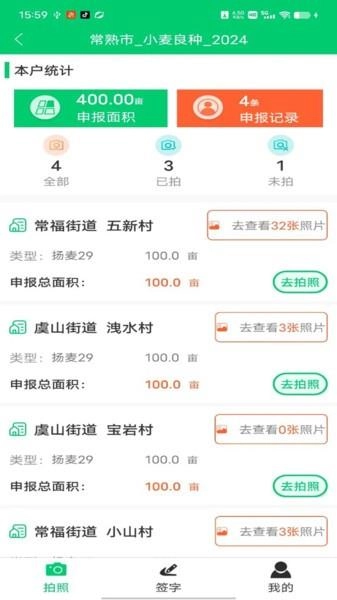 禾查宝官方正版图2